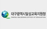 지역교육청 상담실 달성